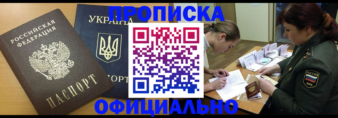 временная прописка в Харабали